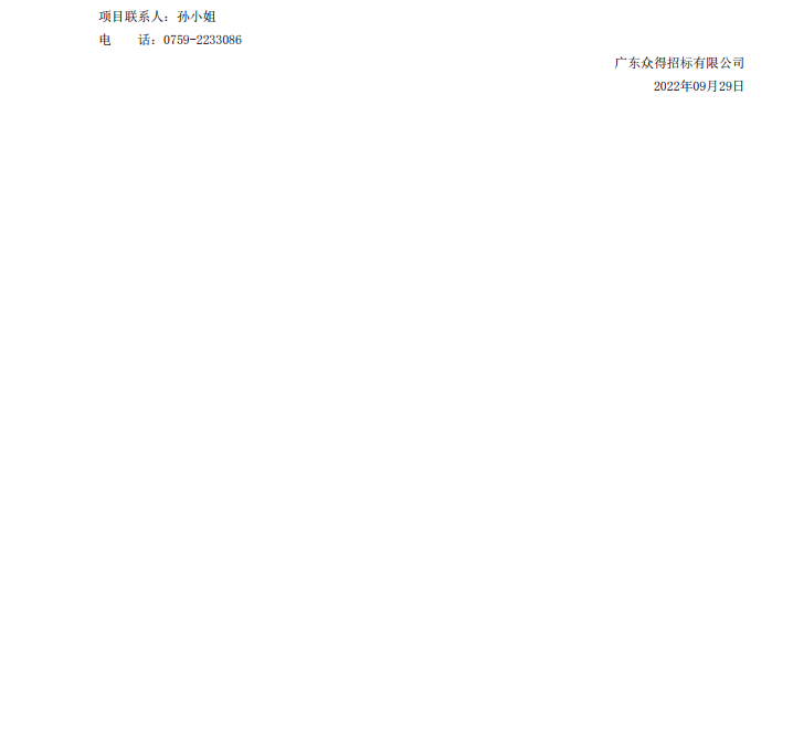2022年湛江檢測院檢驗(yàn)檢測儀器設(shè)備采購項(xiàng)目【項(xiàng)目編號(hào)：ZDZJ22- Z21134】招標(biāo)公告(圖5)